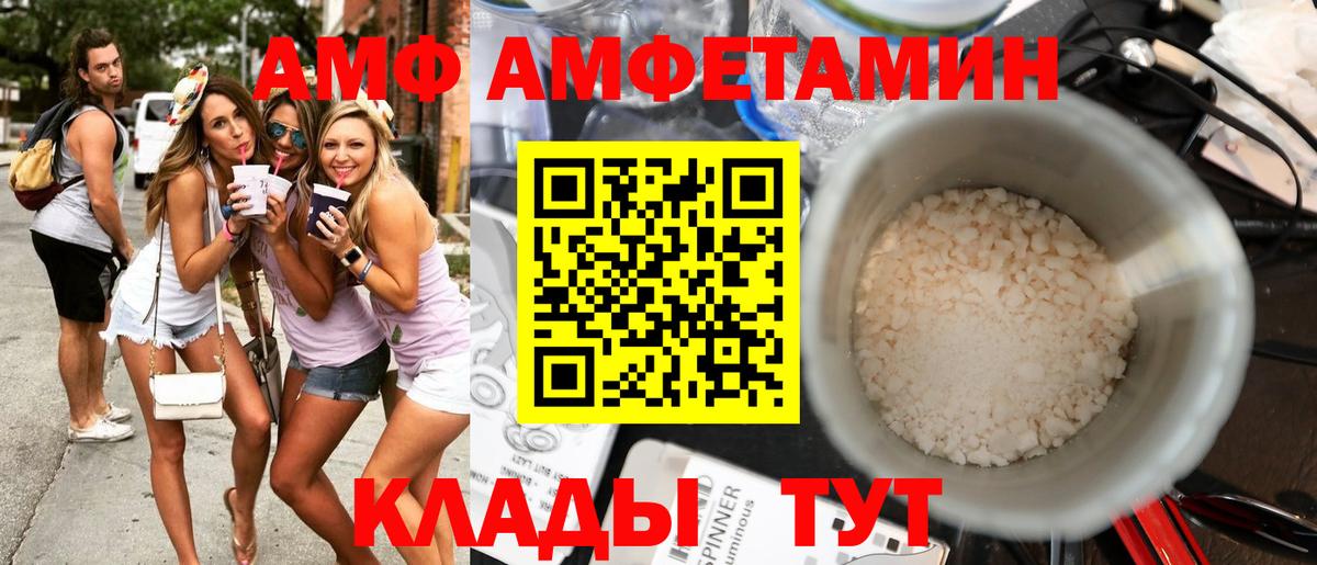 АМФЕТАМИН VHQ  Вход с VPN  Amphetamine  Артём 