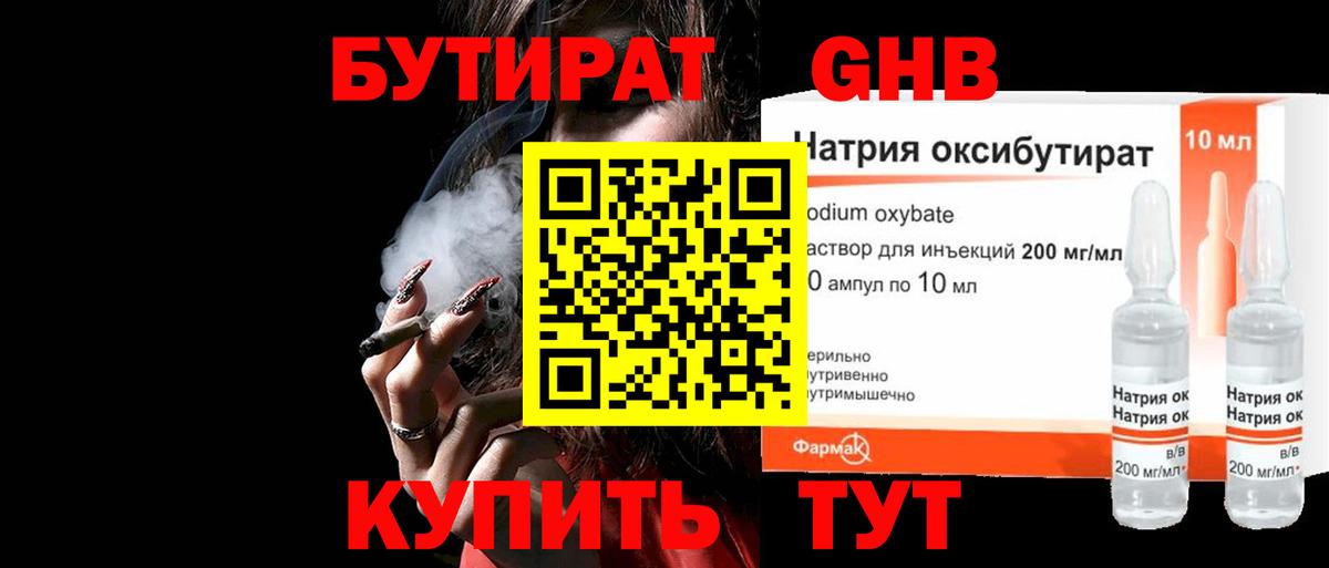 Бутират  Бутират GHB  Вход с VPN  Артём 