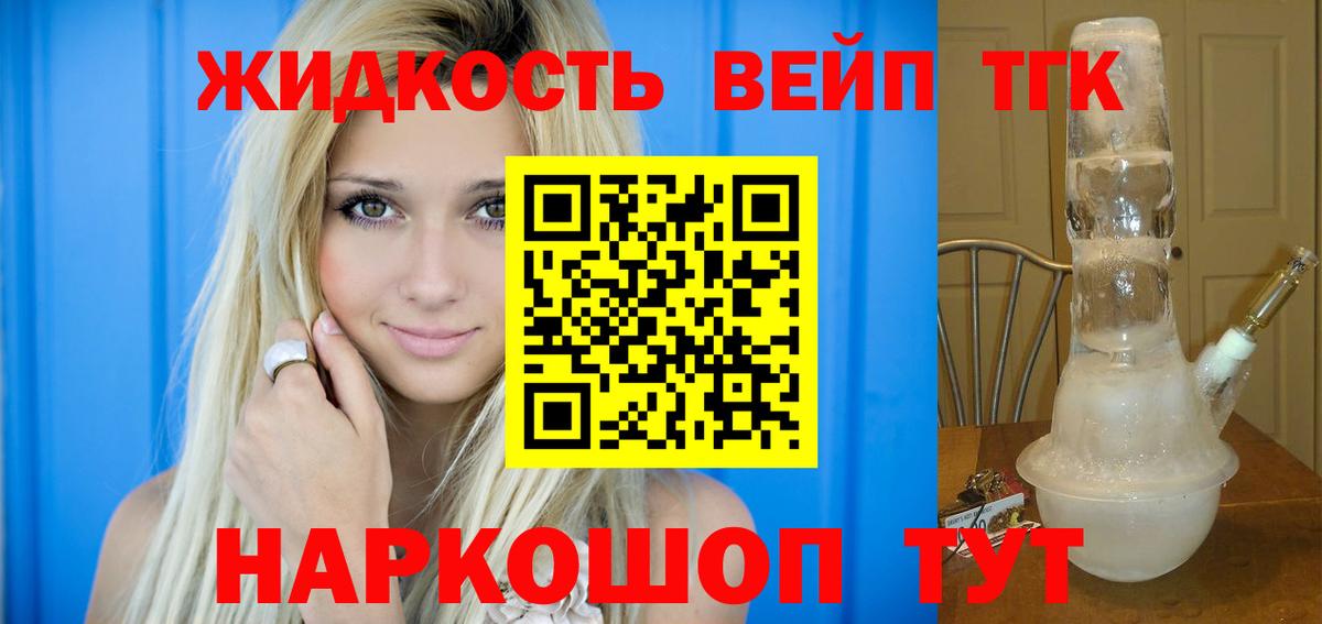 Артём  ТГК вейп с тгк  ТГК THC oil  Вход с VPN 